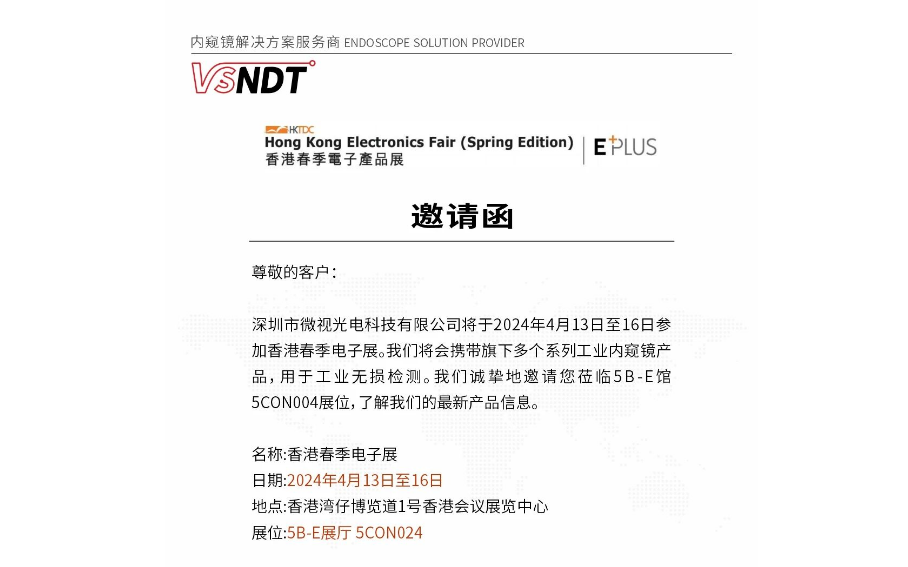 展會(huì)預(yù)告丨香港春季電子展，深圳微視誠邀您蒞臨現(xiàn)場(chǎng)指導(dǎo)
