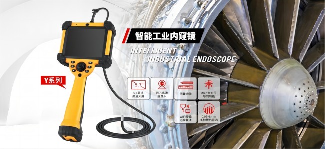 揭秘微視工業(yè)內(nèi)窺鏡：如何助力武器與航空動(dòng)力研究？