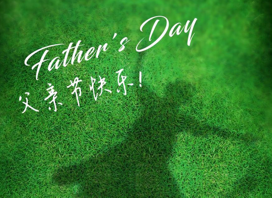 父親節(jié)快樂！微時(shí)光電致敬所有的英雄父親！