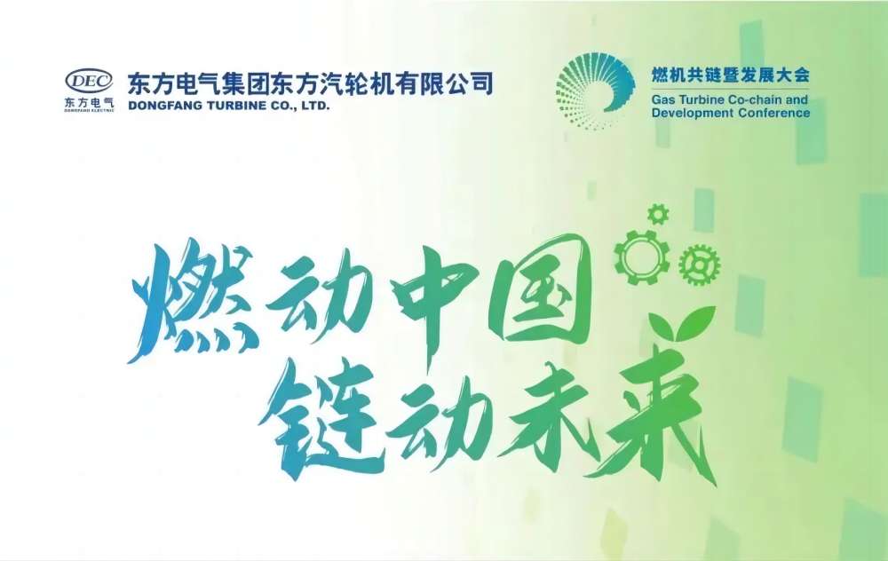 燃動中國，鏈動未來—深圳微視受邀參加2024燃機產(chǎn)業(yè)發(fā)展大會
