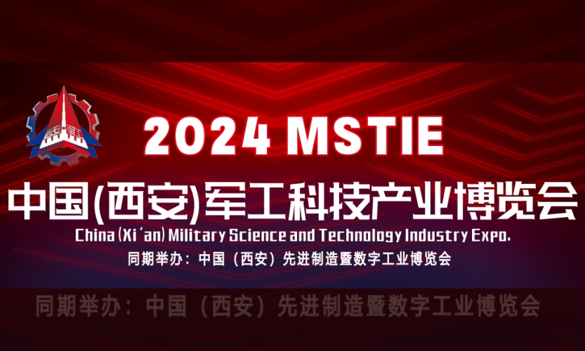 7月18日開展！深圳微視誠邀您蒞臨2024中國軍工科技產(chǎn)業(yè)博覽會！