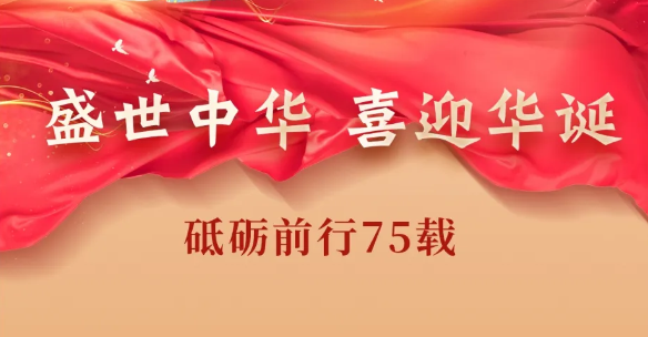 盛世中華，喜迎華誕丨深圳微視熱烈祝賀中華人民共和國成立75周年