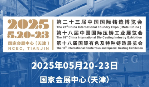 開展倒計時！5月20-23日，第二十三屆中國國際鑄造博覽會，深圳微視與您不見不散！