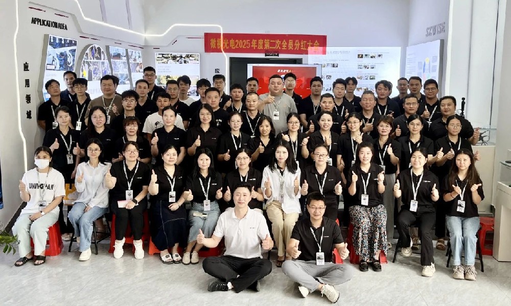深圳微視2025年中總結(jié)分紅大會圓滿舉行！