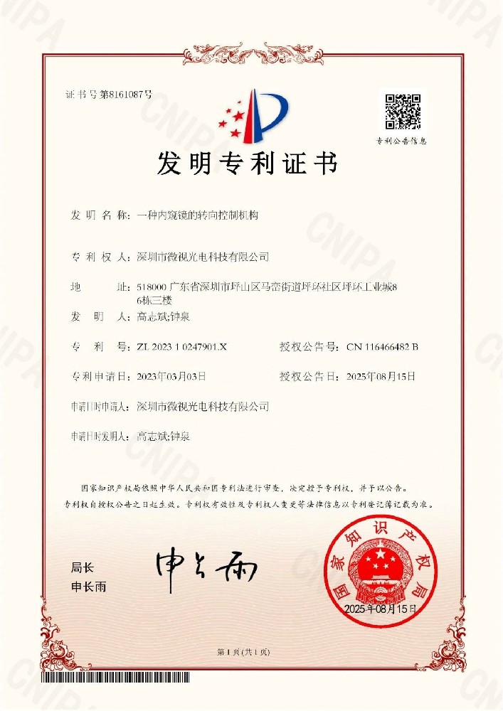 喜訊！深圳微視自主研發(fā)成果喜獲國(guó)家發(fā)明專(zhuān)利！